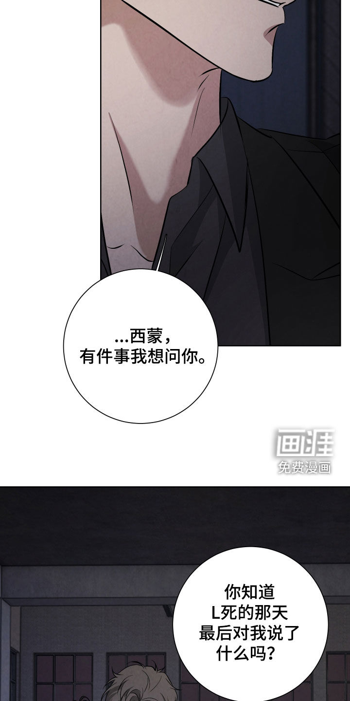 K的诱饵 第26话 第20页