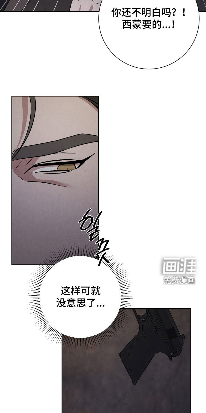 K的诱饵 第26话 第25页