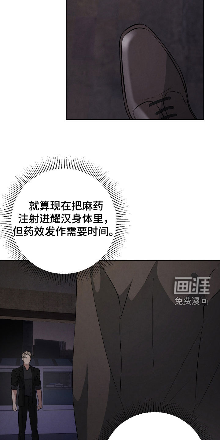 K的诱饵 第26话 第26页