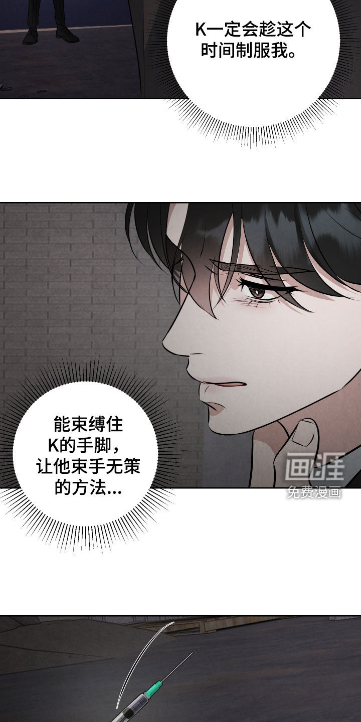 K的诱饵 第26话 第27页