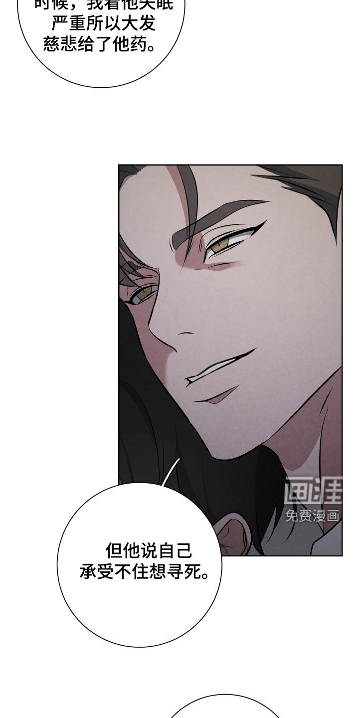K的诱饵 第26话 第6页
