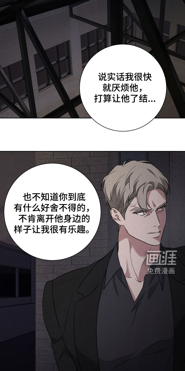 K的诱饵 第26话 第8页