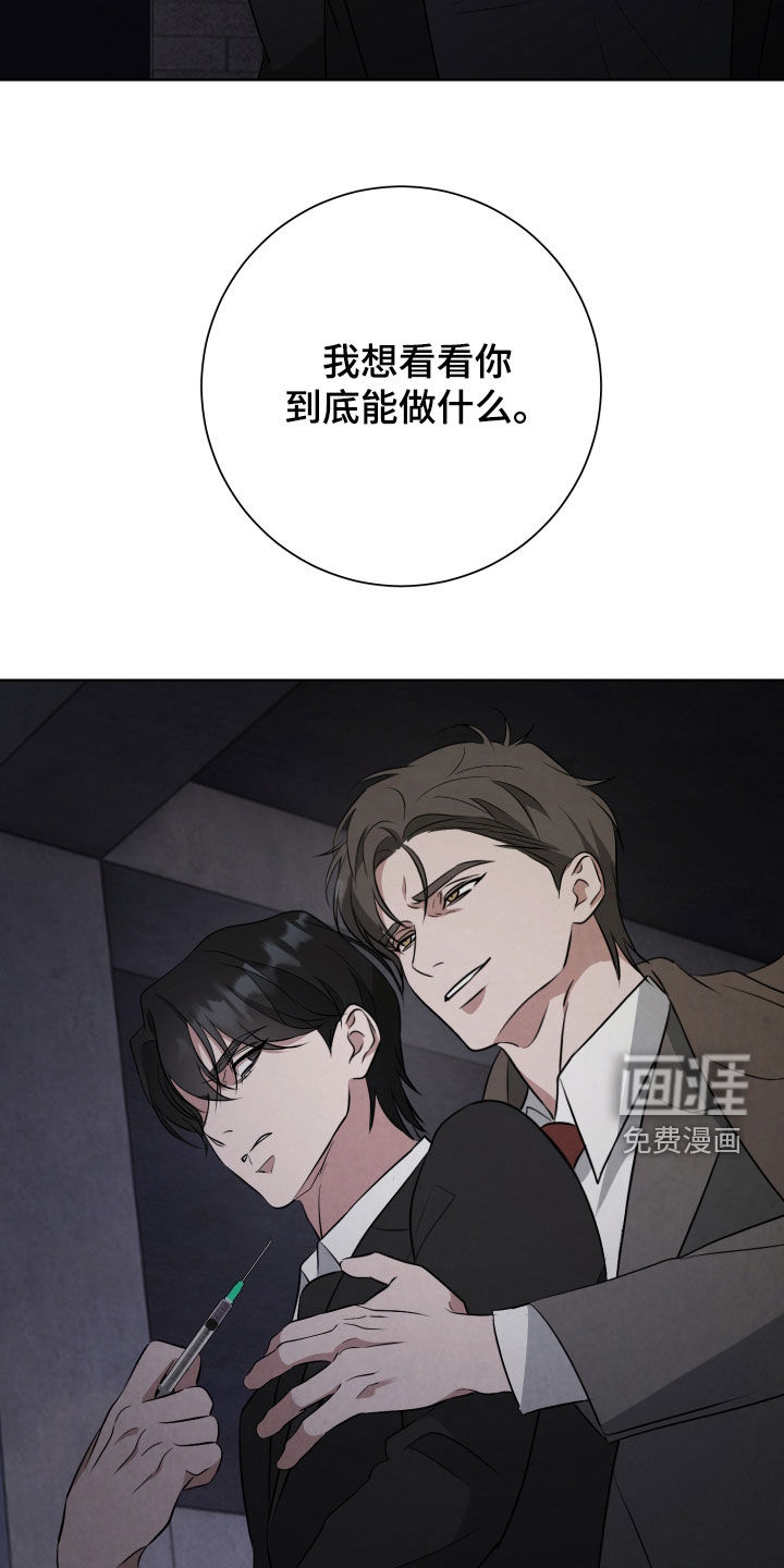 K的诱饵 第26话 第9页