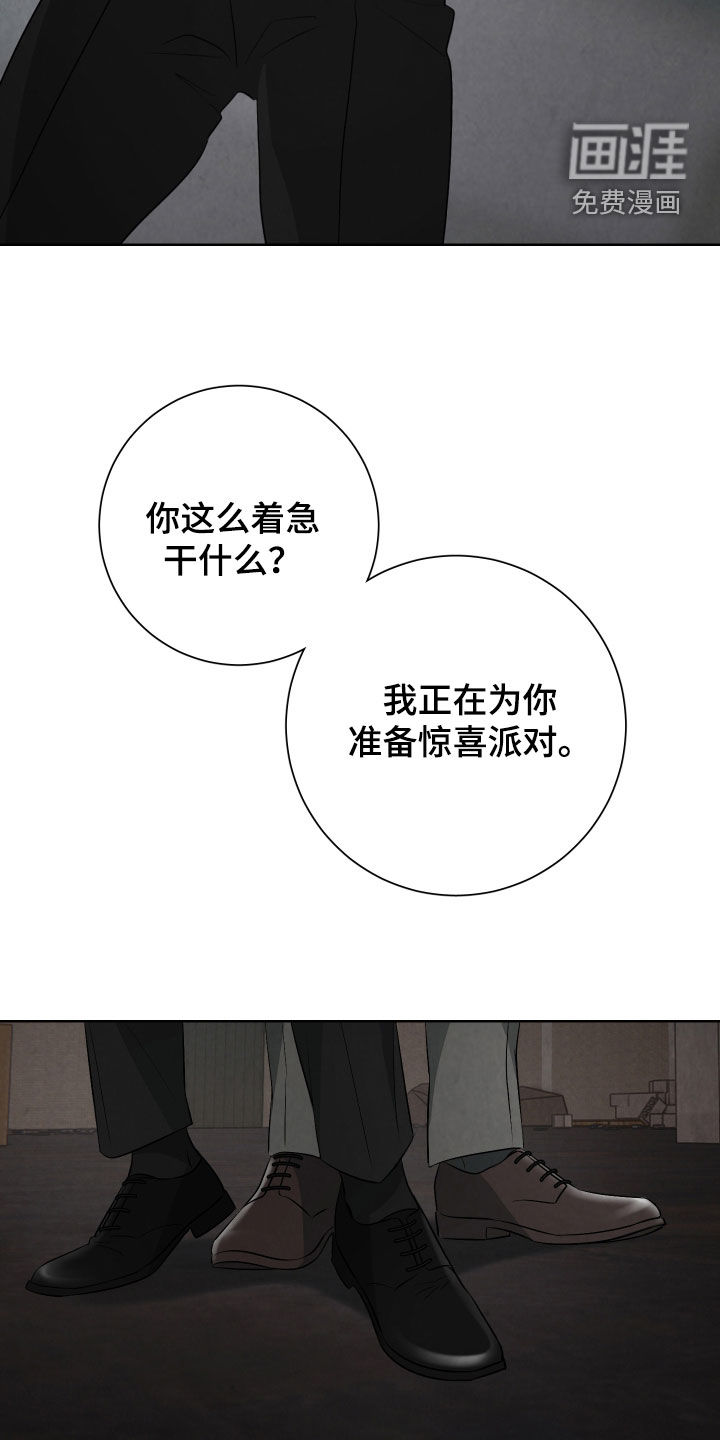 K的诱饵 第25话 第16页