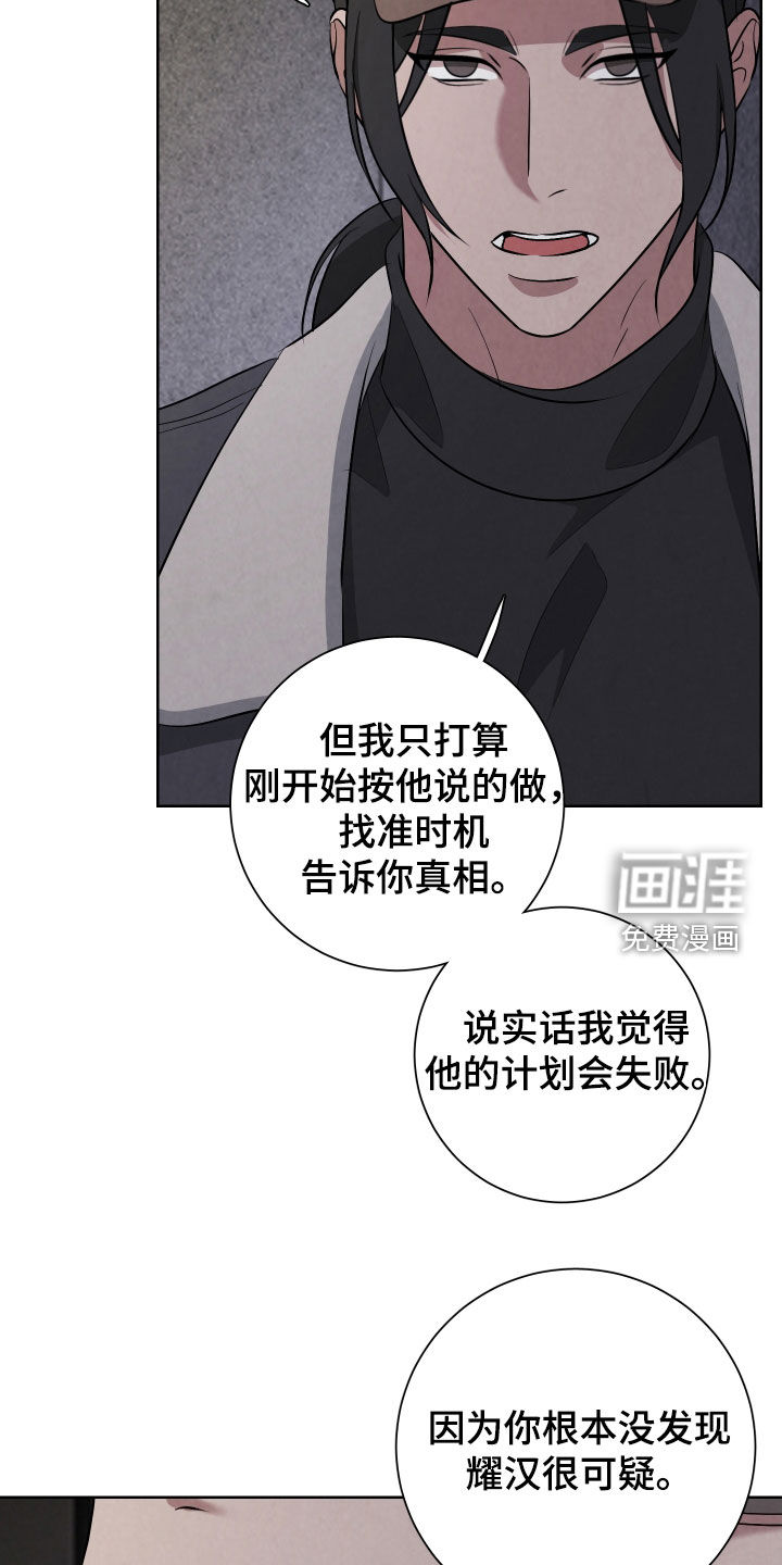 K的诱饵 第24话 第12页