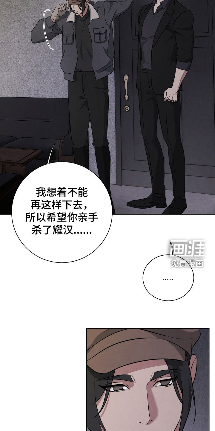 K的诱饵 第24话 第14页