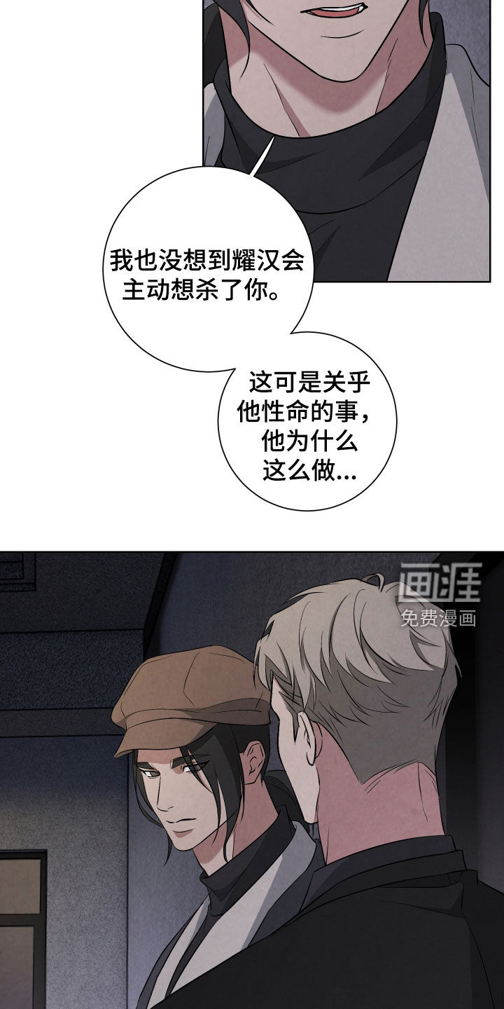 K的诱饵 第24话 第15页