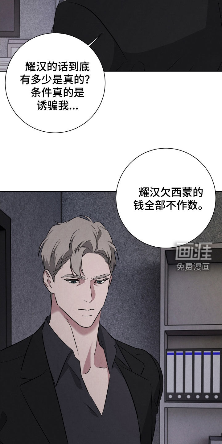 K的诱饵 第24话 第16页