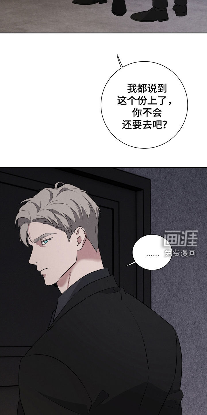 K的诱饵 第24话 第19页