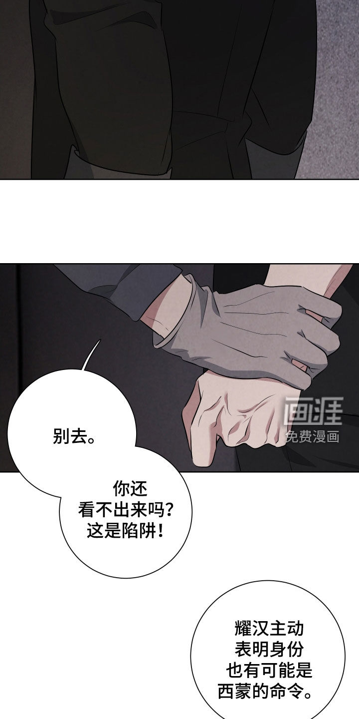 K的诱饵 第24话 第20页