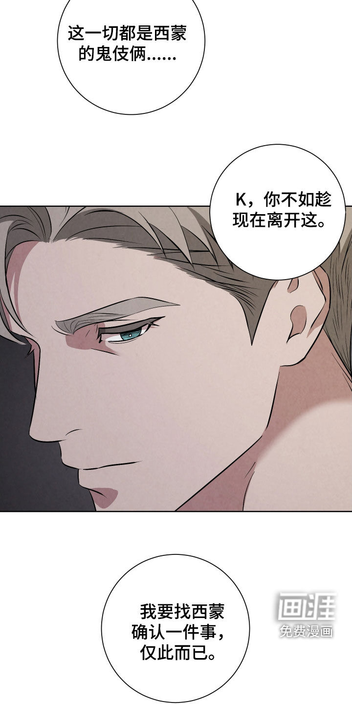 K的诱饵 第24话 第23页