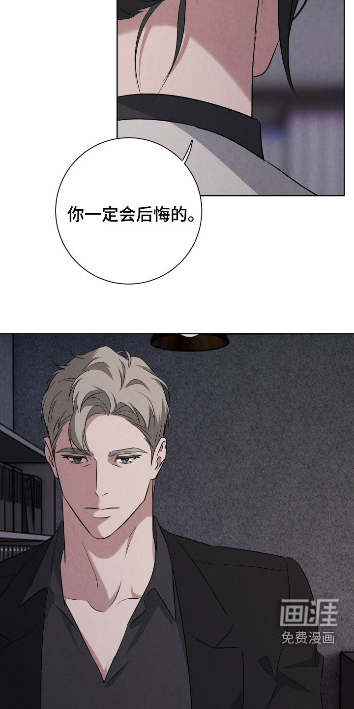 K的诱饵 第24话 第25页