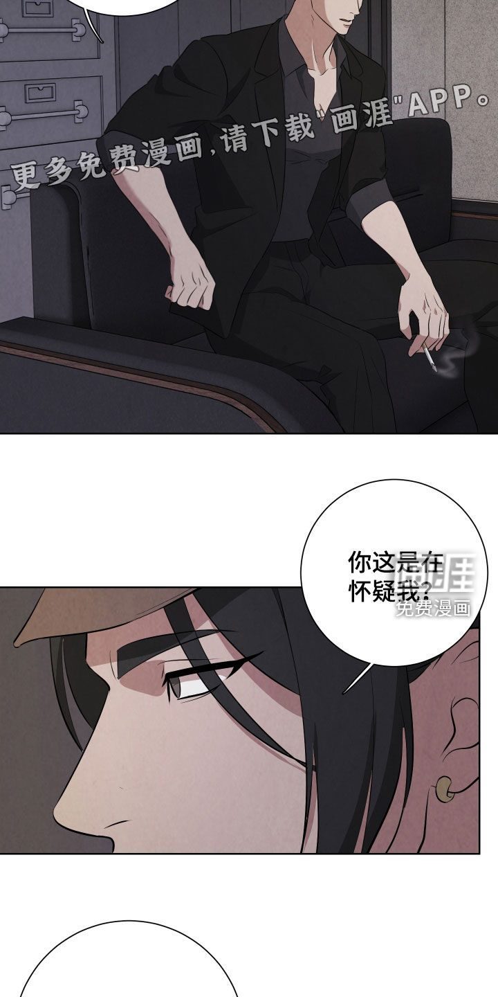 K的诱饵 第24话 第4页