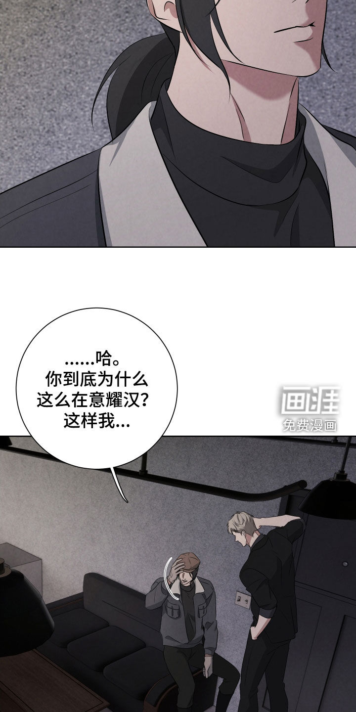 K的诱饵 第24话 第10页