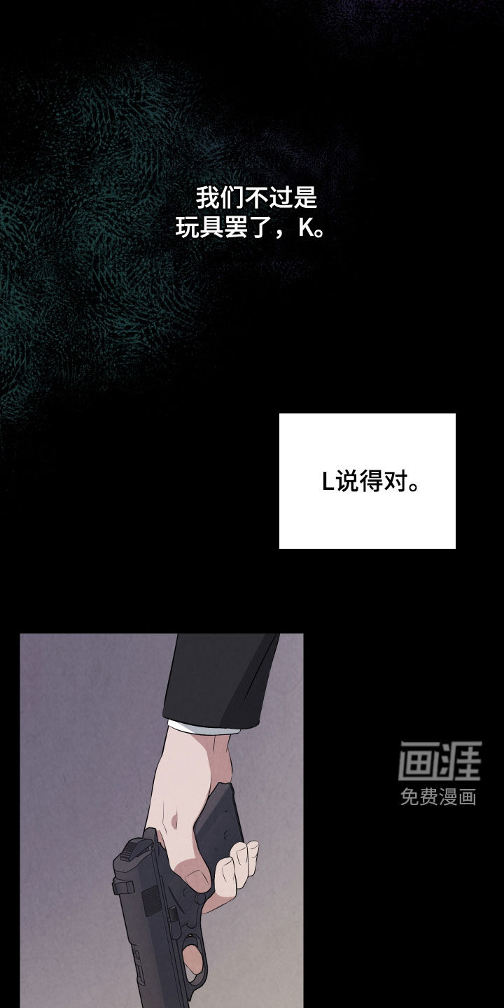 K的诱饵 第23话 第11页