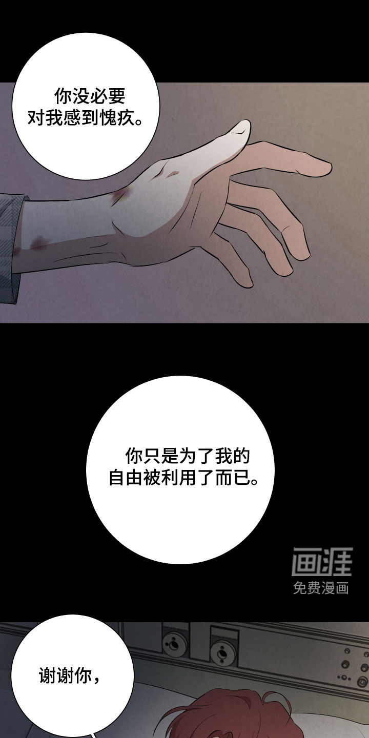 K的诱饵 第23话 第15页