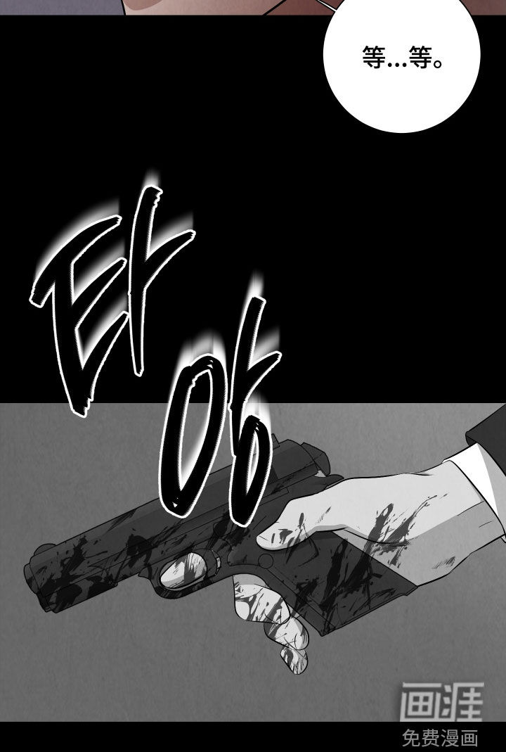 K的诱饵 第23话 第17页
