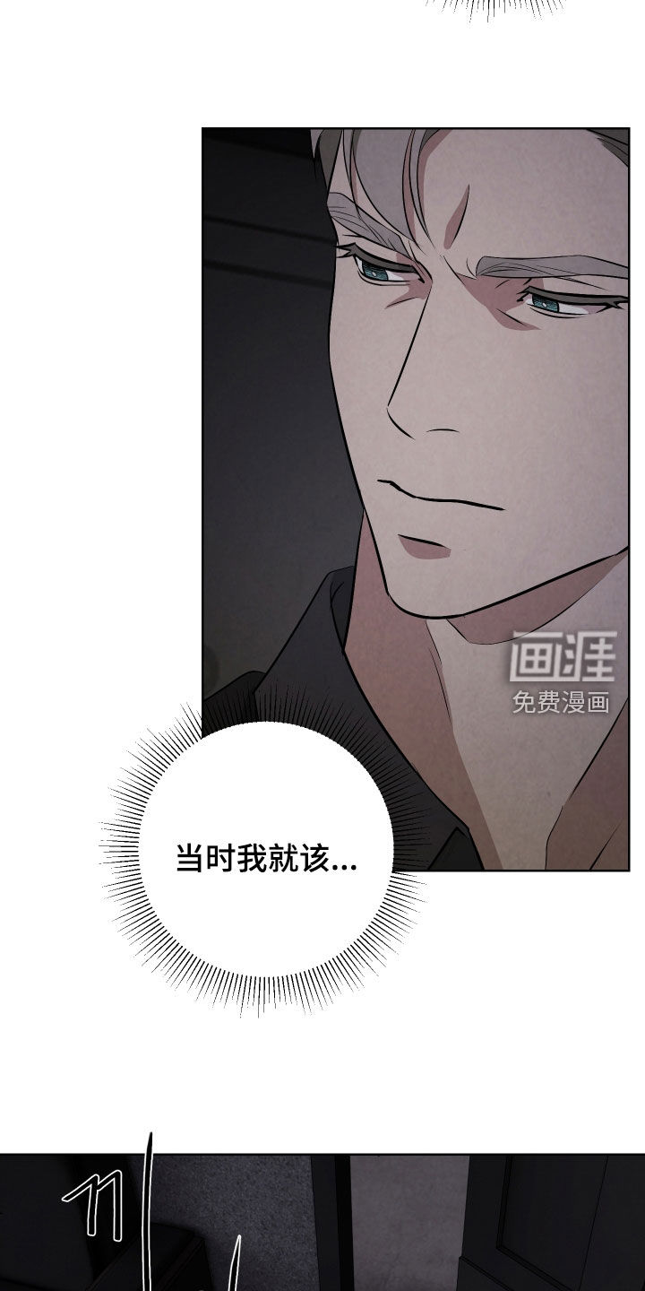 K的诱饵 第23话 第20页