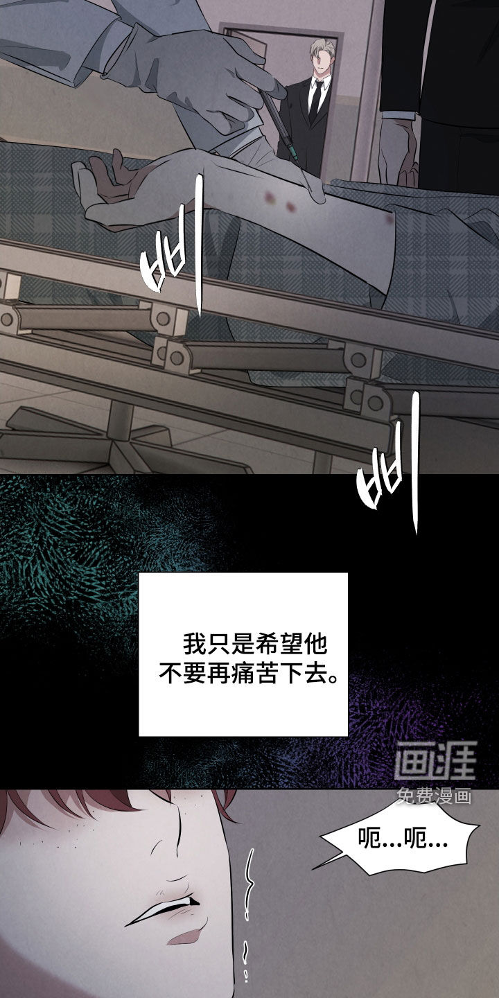 K的诱饵 第23话 第3页