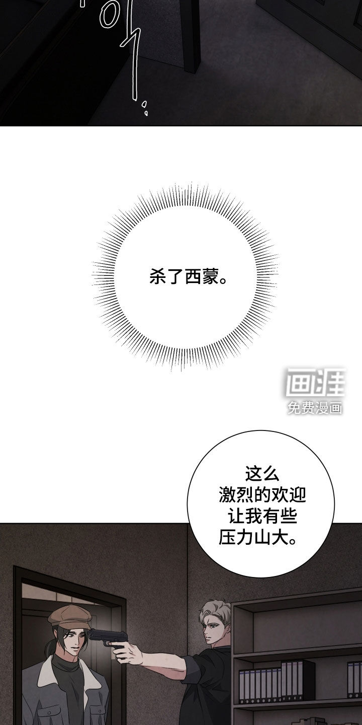 K的诱饵 第23话 第21页