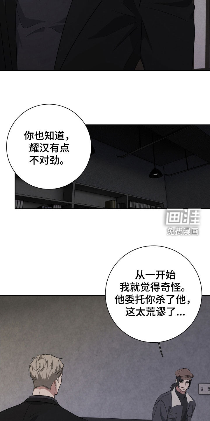 K的诱饵 第23话 第24页