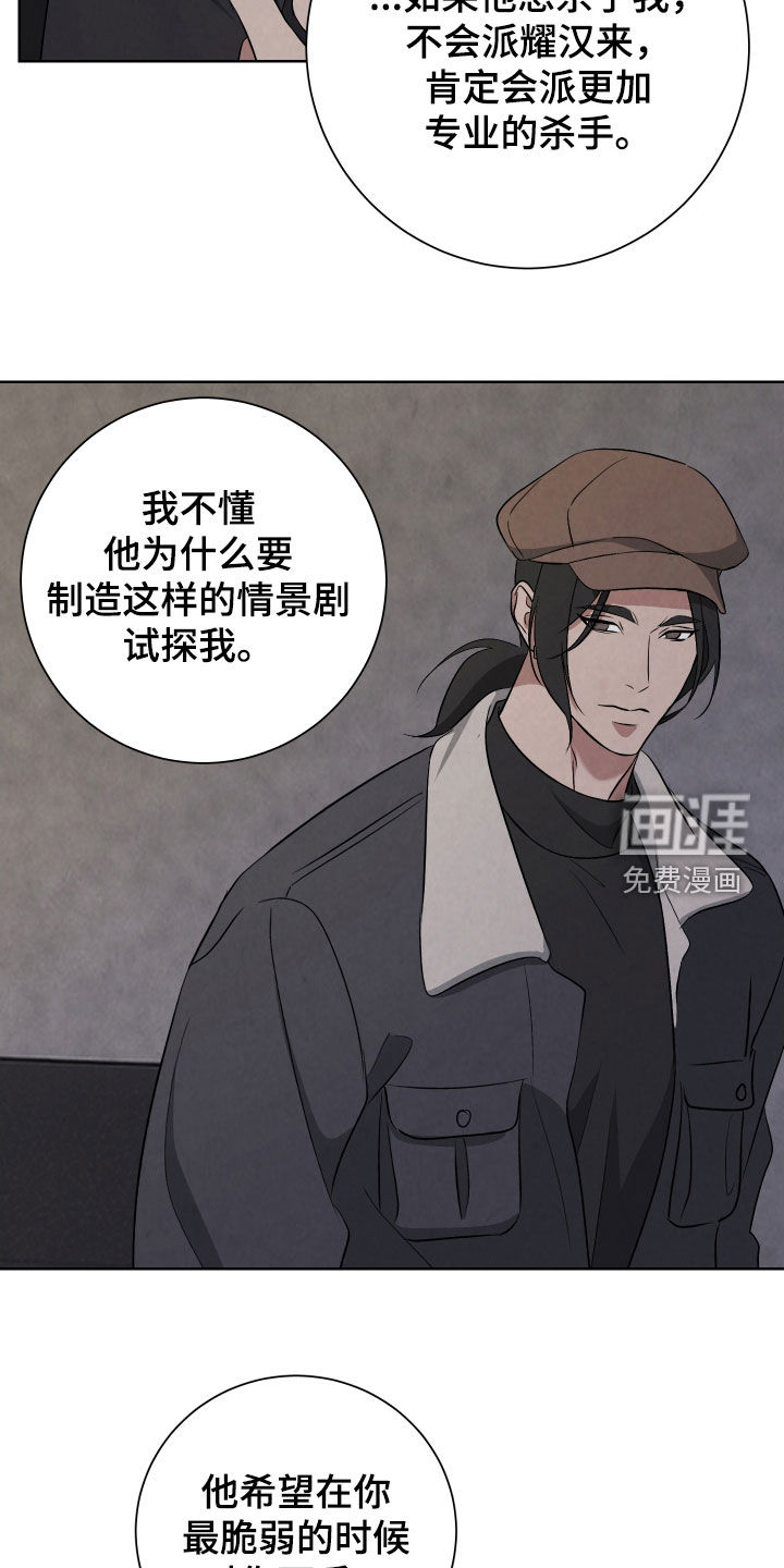 K的诱饵 第23话 第26页