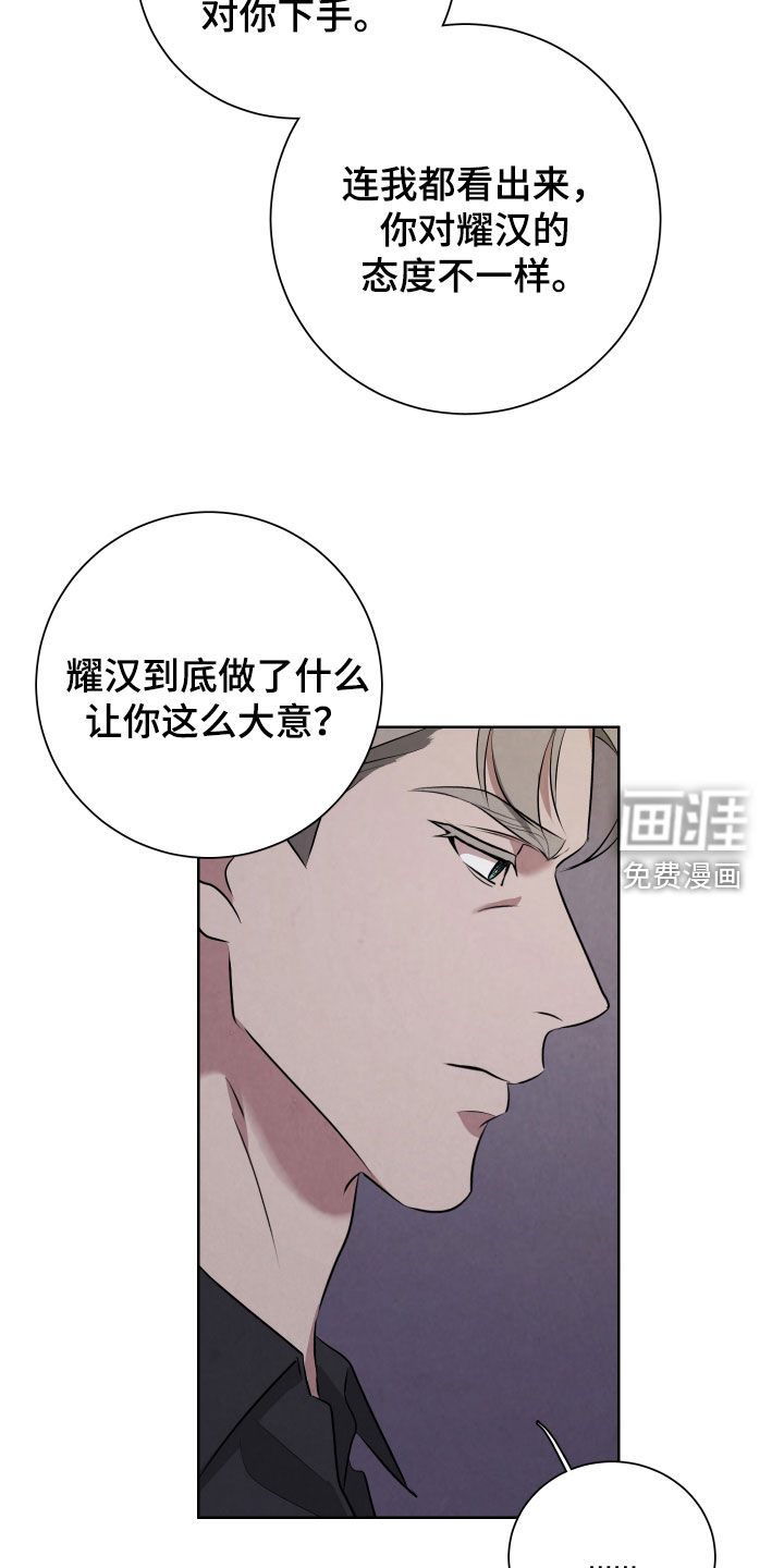 K的诱饵 第23话 第27页