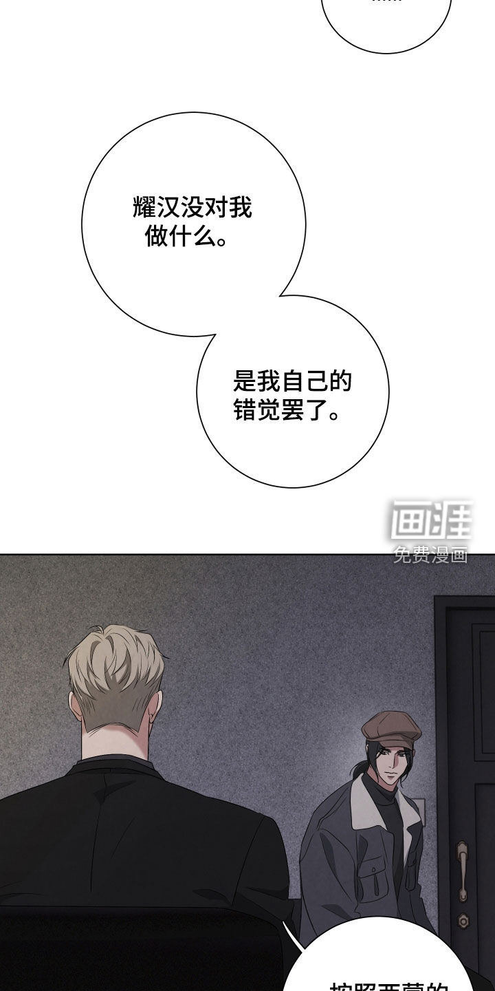 K的诱饵 第23话 第28页