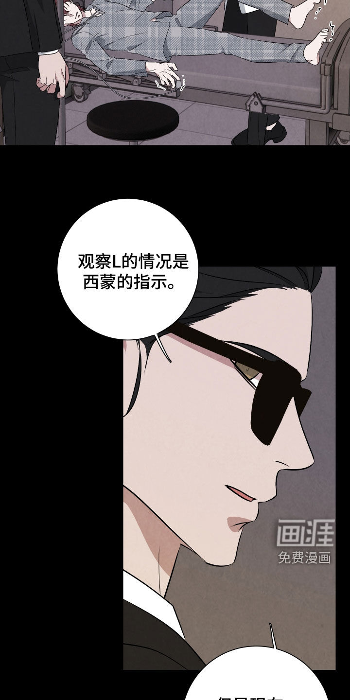 K的诱饵 第23话 第6页