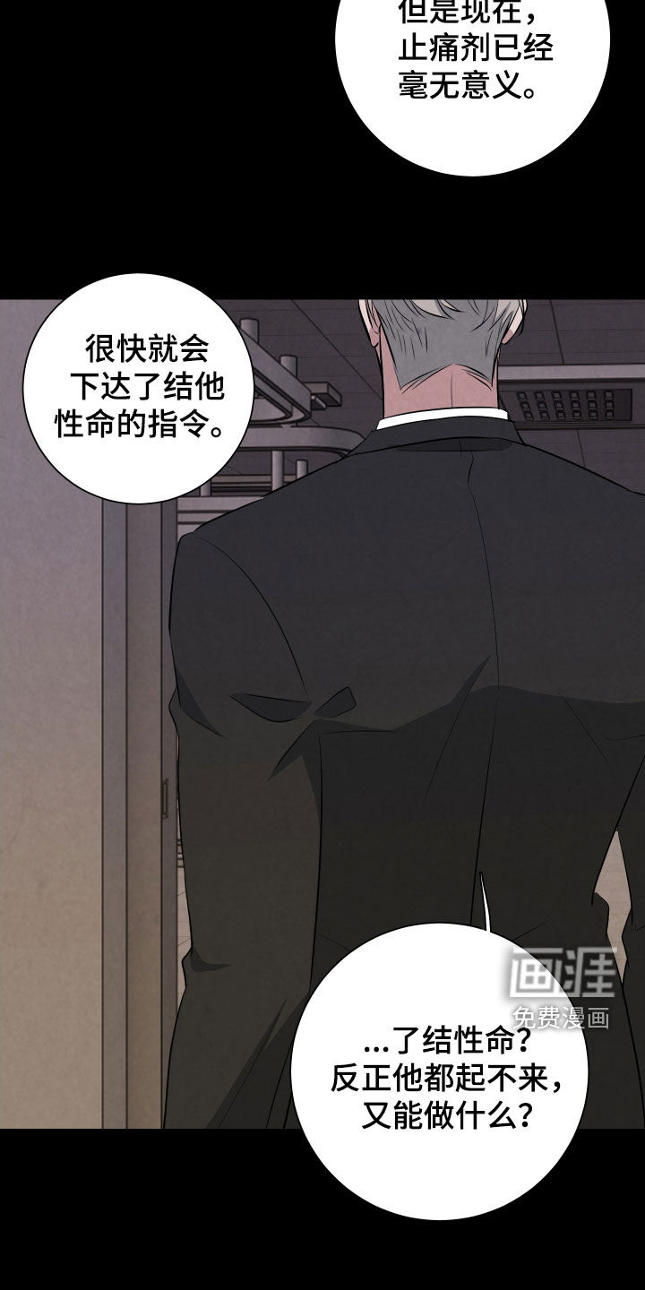K的诱饵 第23话 第7页