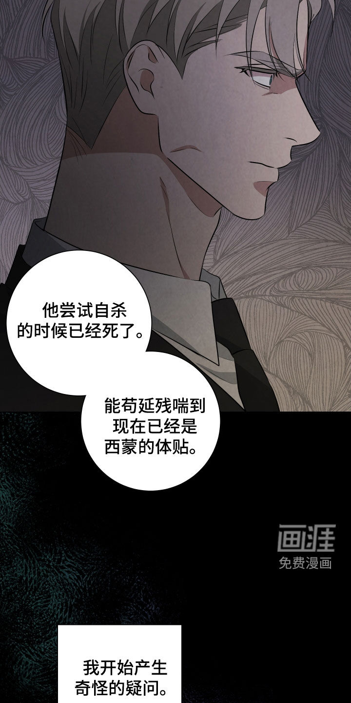 K的诱饵 第23话 第9页