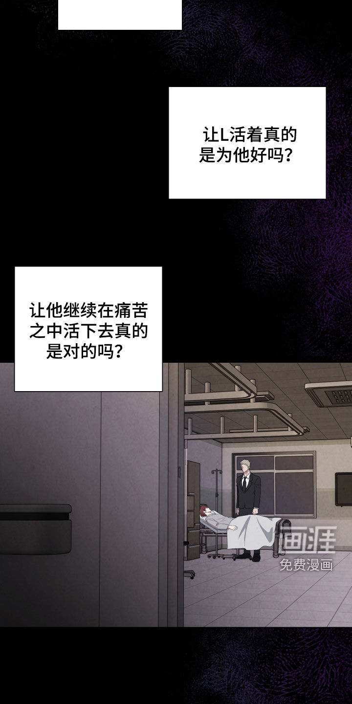 K的诱饵 第23话 第10页
