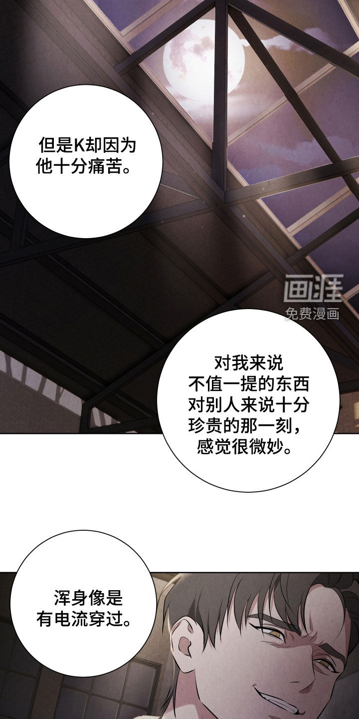 K的诱饵 第22话 第3页
