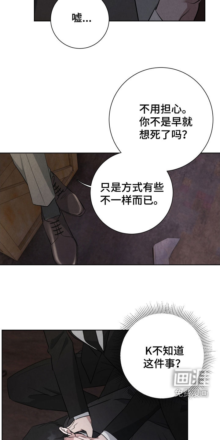 K的诱饵 第22话 第21页
