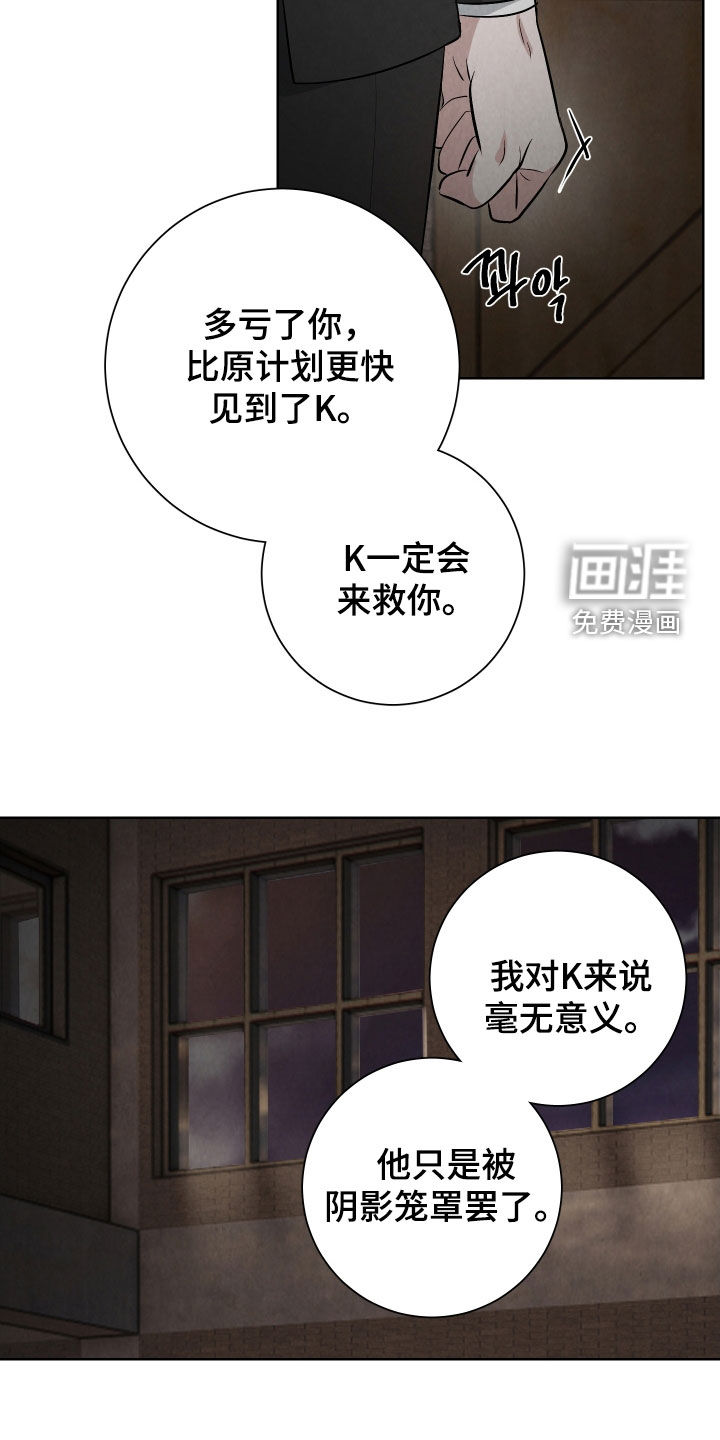 K的诱饵 第22话 第9页