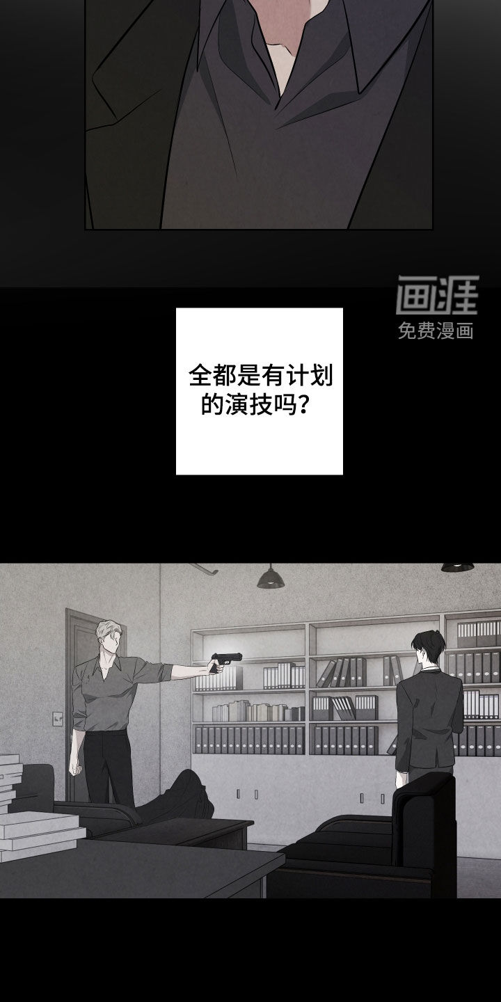 K的诱饵 第21话 第2页