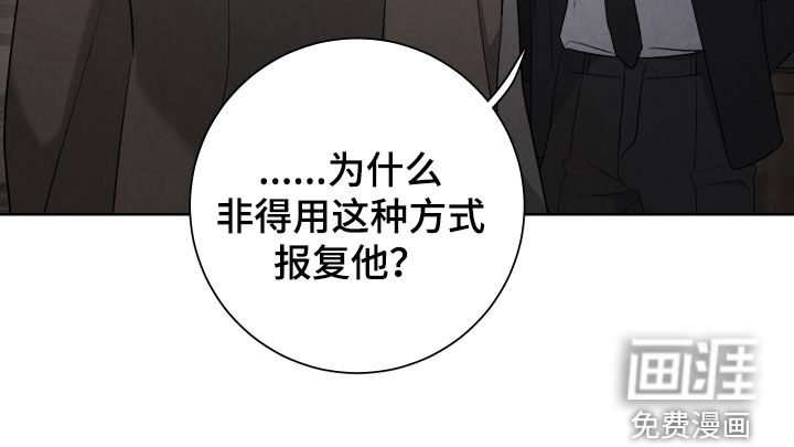K的诱饵 第21话 第17页