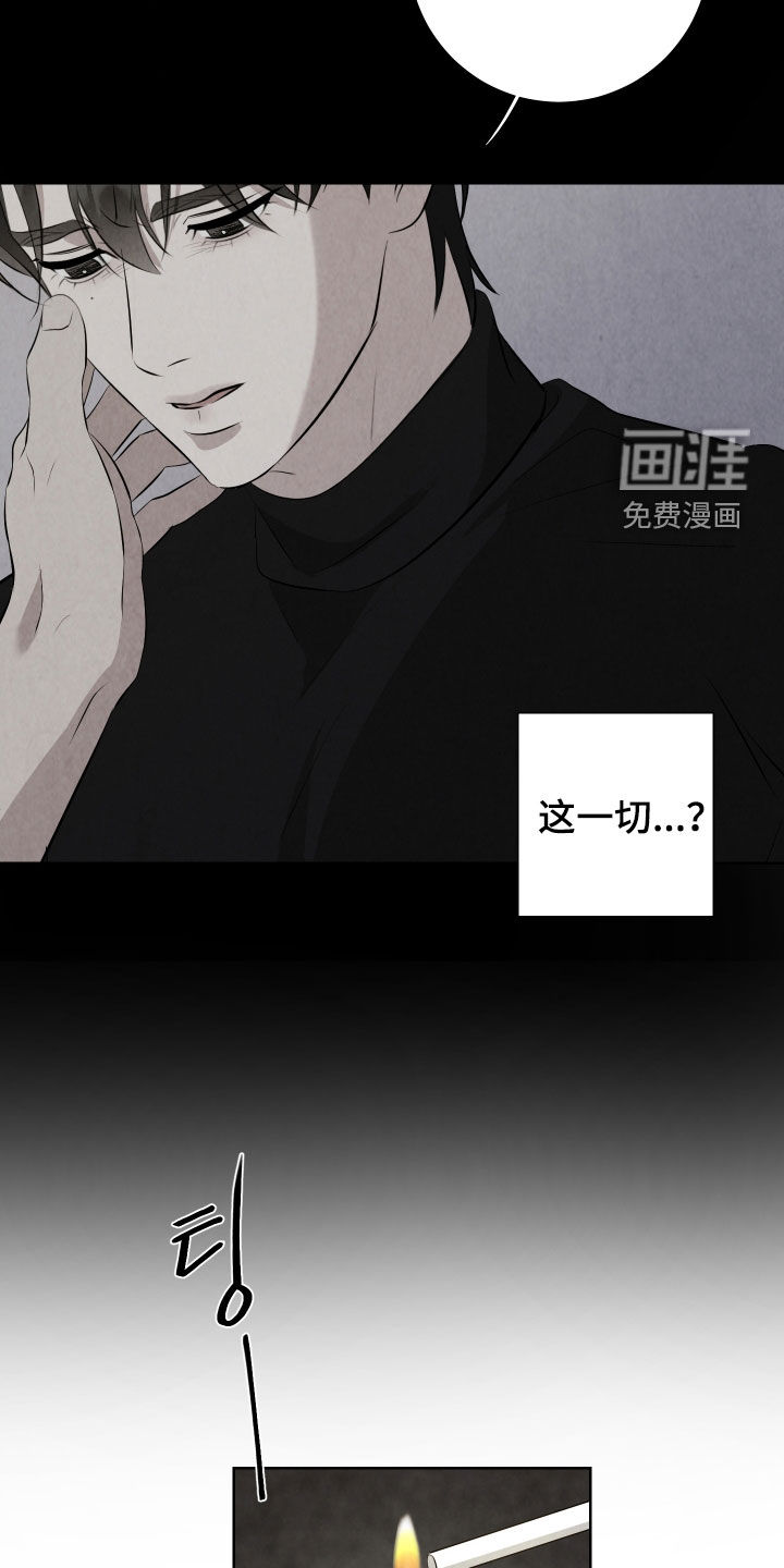 K的诱饵 第21话 第4页