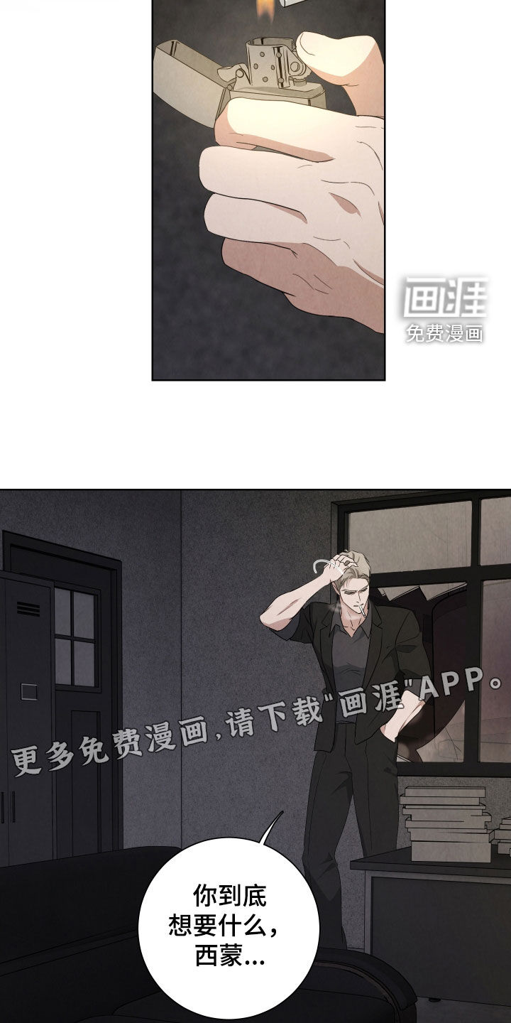 K的诱饵 第21话 第5页