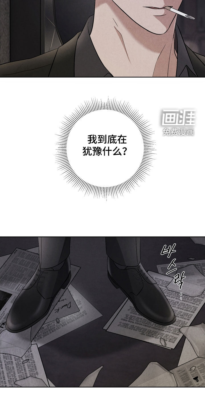 K的诱饵 第21话 第8页