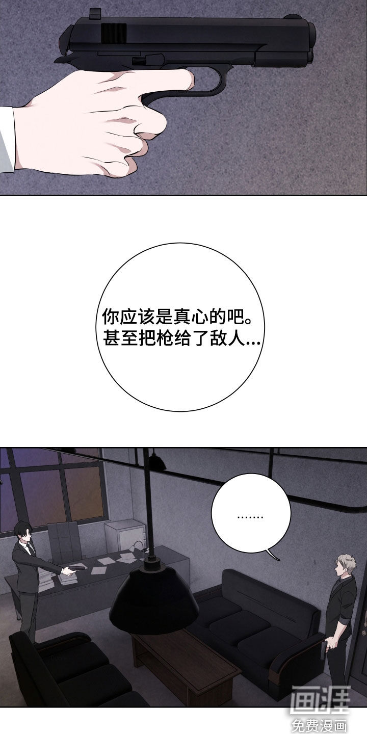 K的诱饵 第20话 第16页