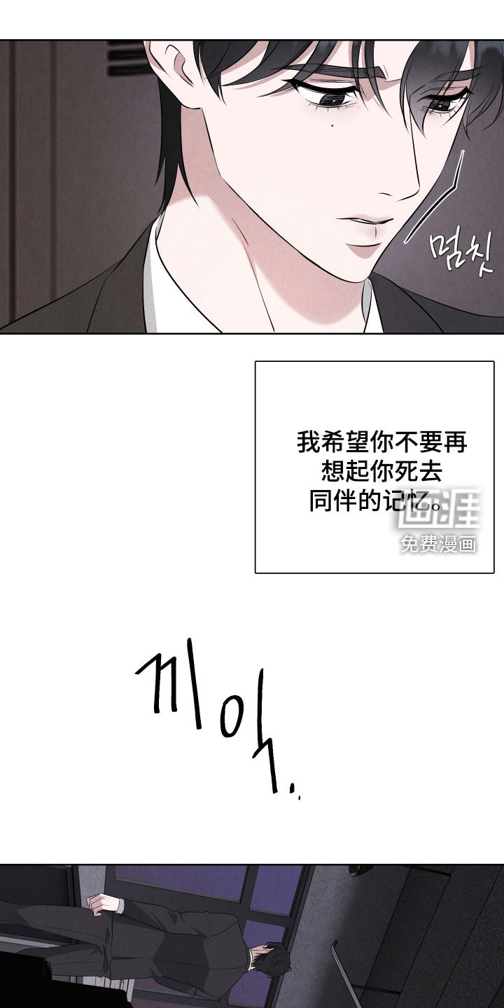 K的诱饵 第20话 第5页