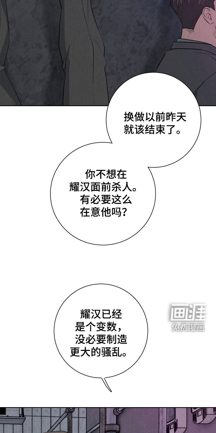 K的诱饵 第19话 第11页
