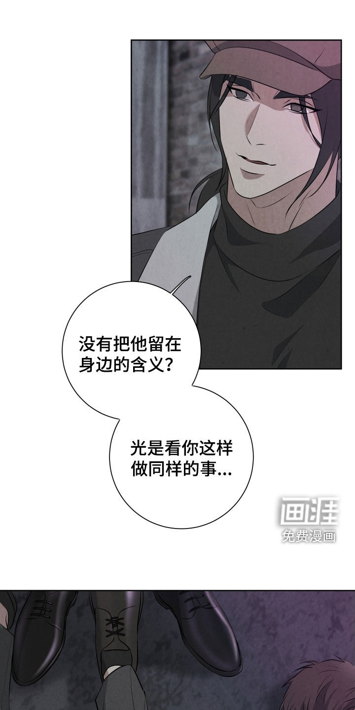 K的诱饵 第19话 第10页