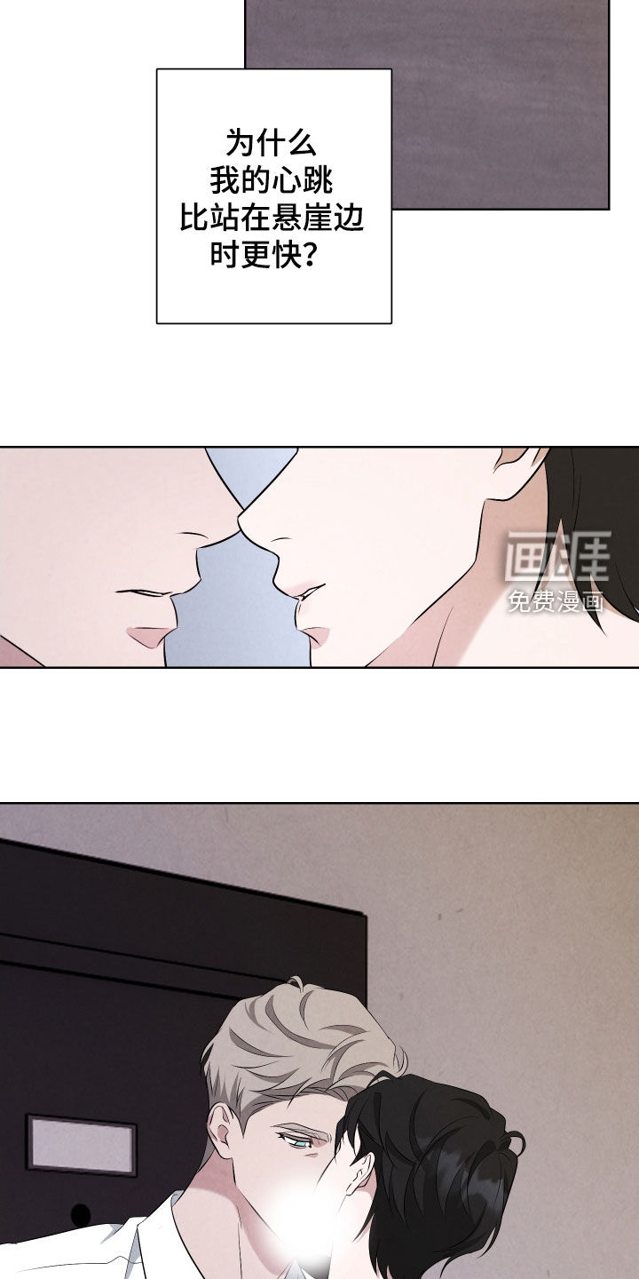 K的诱饵 第18话 第16页