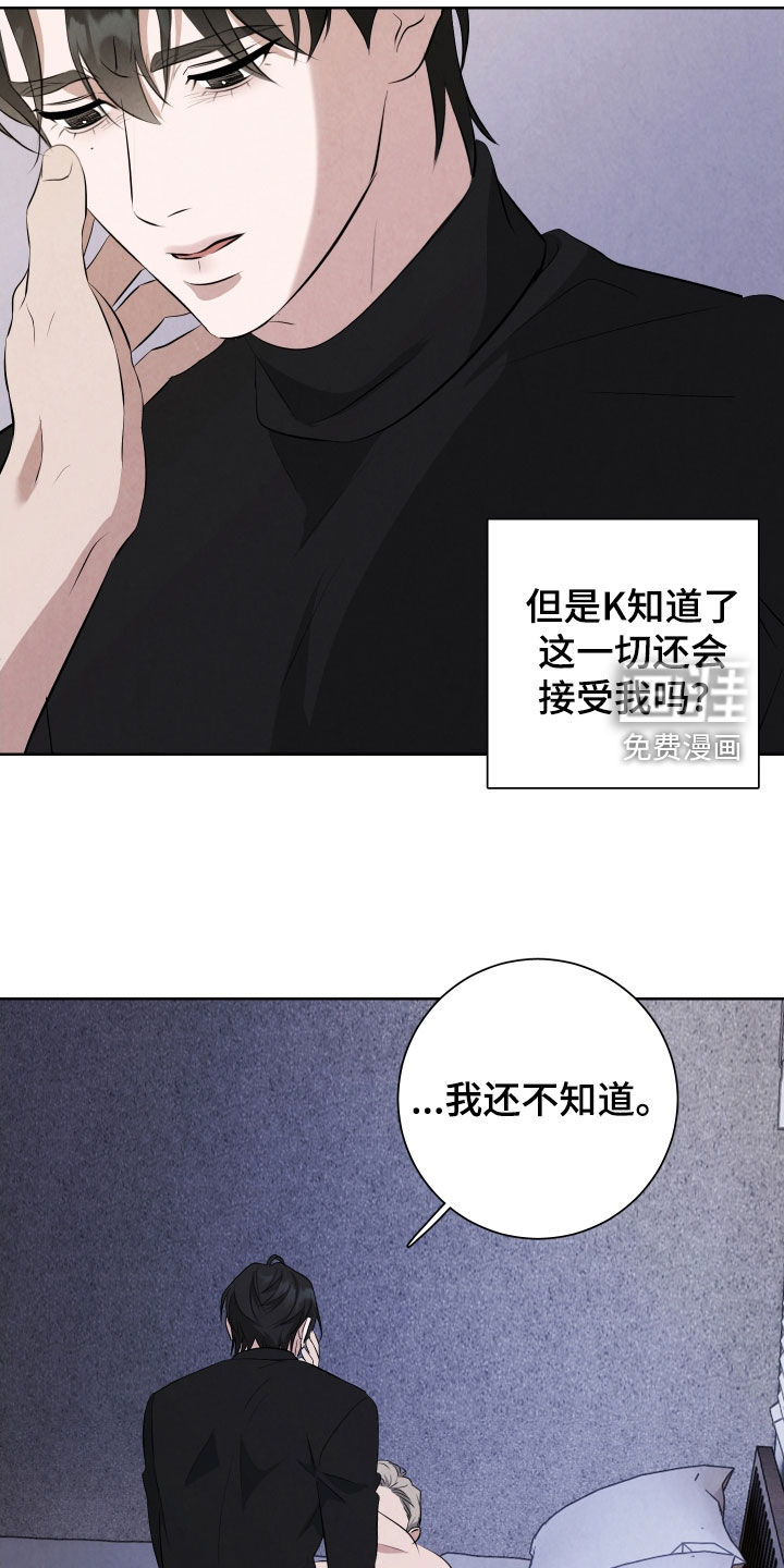 K的诱饵 第18话 第20页