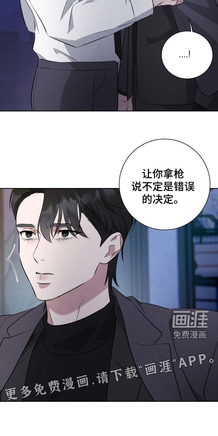 K的诱饵 第18话 第3页