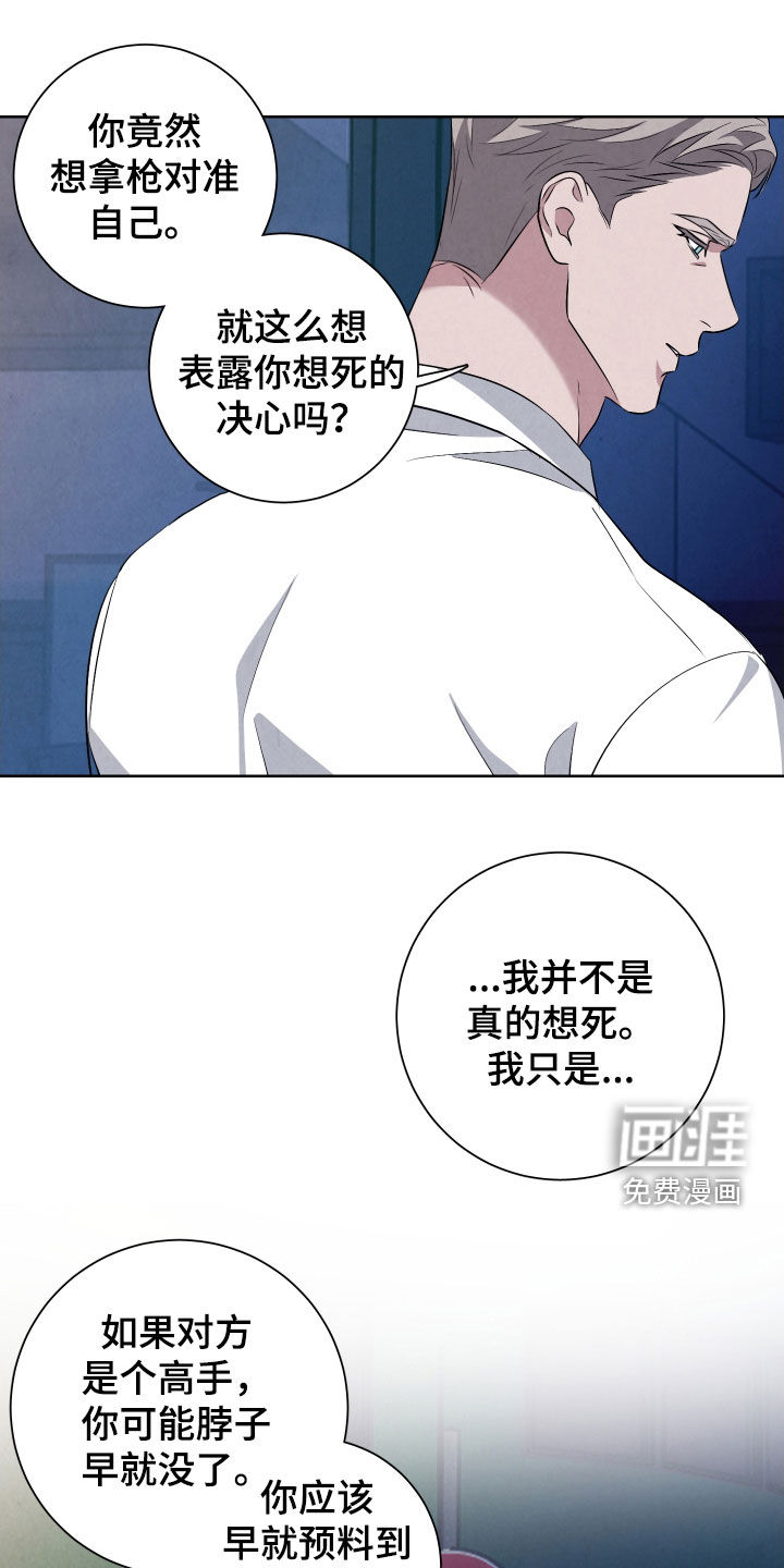 K的诱饵 第18话 第4页