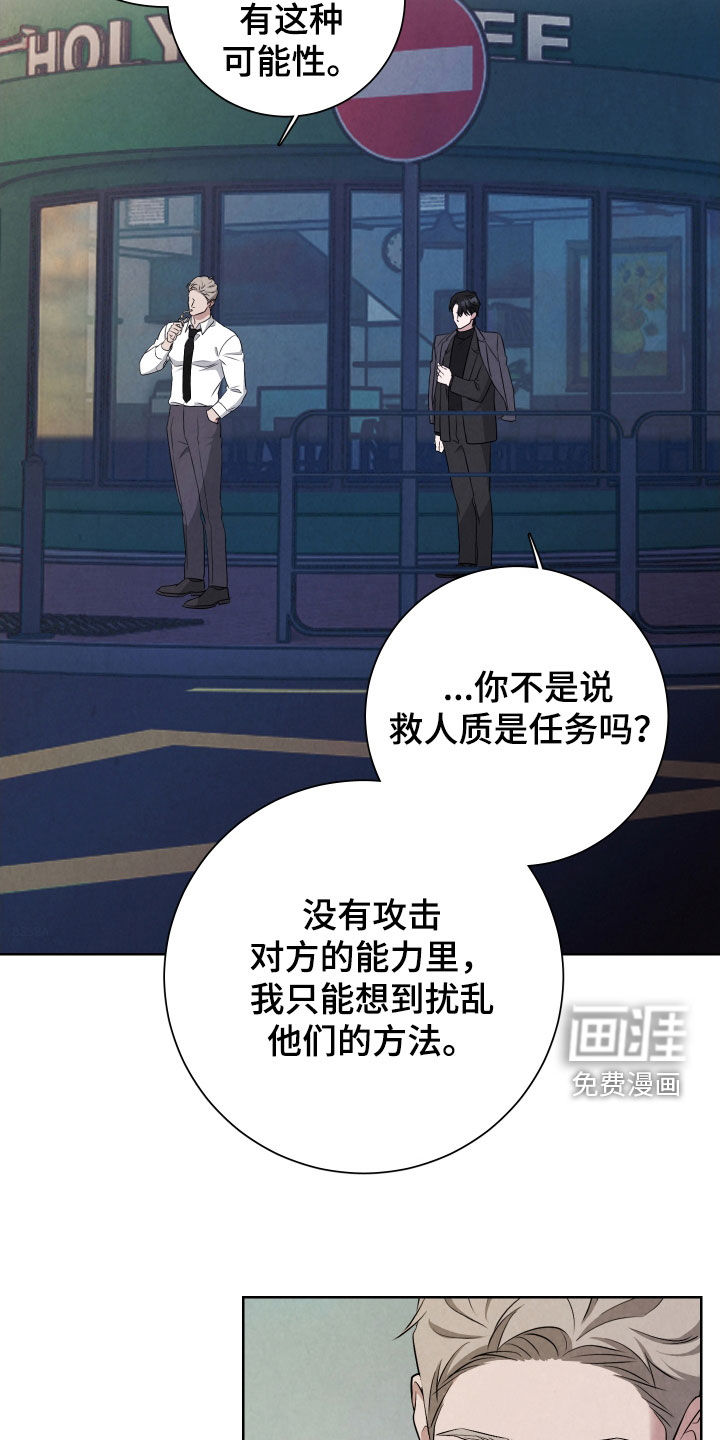 K的诱饵 第18话 第5页