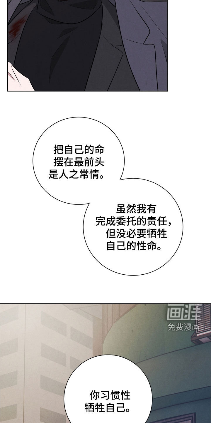 K的诱饵 第18话 第7页